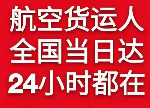 龙嘉航空托运货物、航空货运:物流行业各岗位招聘